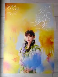 乃木坂46 池田瑛紗 是非に及ばず 42nd 会場限定 ポスター - メルカリ