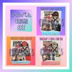 TXT THURSDAY'S CHILD アルバム 3形態セット【プチプチ無】