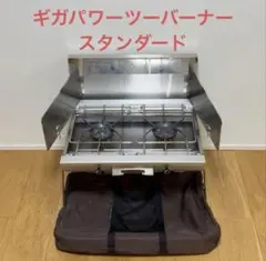 2026年最新】スノーピーク ツーバーナー スタンダード GS-220 中古の