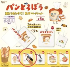 パンどろぼう　重ねて合わせて！絵本コレクション