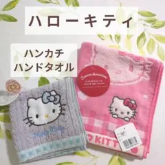 【新品未使用】サンリオ　ハローキティ　 　ハンカチ　ハンドタオル　2枚セット