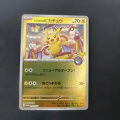 ポケモンカードゲーム　トウホクのピカチュウ　PSA8 トウホクのピカチュウ(P)(SMP-088-SM-P)｜ポケカ通販サイト【Cardshop