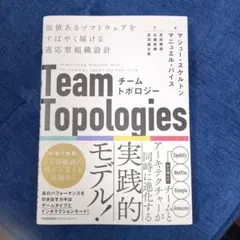 チームトポロジー
