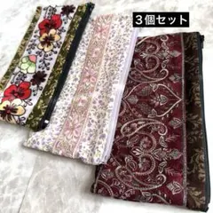 インド刺繍リボン　ポーチ　３個セット ハンドメイド