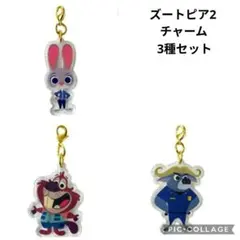 ズートピア2 チャームコレクションB 3種セット ラメ