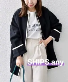 SHIPS any ジャージー パイピング ノーカラー コート　ジャケット