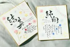 命名書　マスキングテープアート　立体　筆文字　名前　ポエム　プレゼント