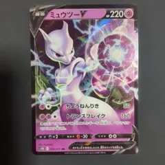 ミュウツーV RR S10b Pokémon GO 030/071