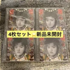 原因は自分にある。 げんじぶ 文藝解体新書 大倉空人盤 新品未開封 4枚セット