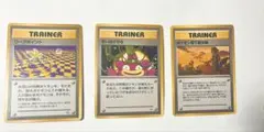 ポケモンカード旧裏 トレーナーカード 3枚セットのサムネイル