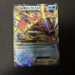 MギャラドスEX RR XY BREAK 拡張パック 破天の怒り キラ 019… - メルカリ