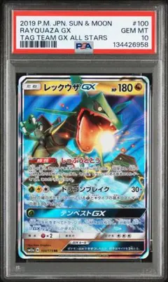 レックウザ　gx rr PSA10