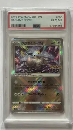 閃耀伊布 K S10b Pokémon GO 055/071 PSA10