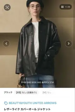 2026年最新】BEAUTY&YOUTH レザーライク カバーオール ジャケットの