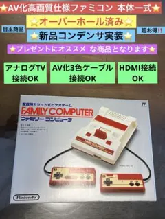 AV化高画質仕様ファミコン本体一式