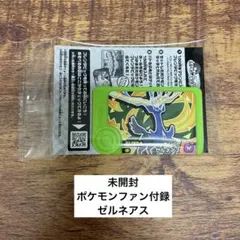 【未開封】ポケモンフレンダ　ゼルネアス