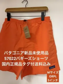 【新品】パタゴニア バギーズショーツ5インチ Mサイズ タグ付送料込57022のサムネイル