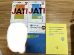 JATI認定 トレーニング指導者テキスト ワークノート 5冊セット