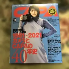 CAPA(キャパ)2021年11月号