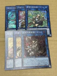 遊戯王　霊使い　リンク　スーパー　6枚セット