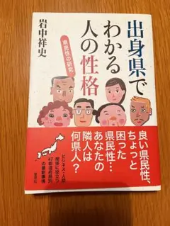 出身県でわかる人の性格