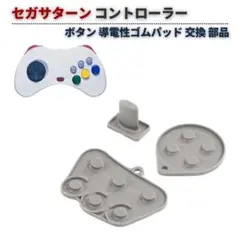 2026年最新】セガサターン パッドの人気アイテム - メルカリ