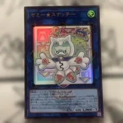 【訳有り特価】遊戯王　26LP　ヤミー☆スナッチー　ロゴ付きウルトラレア