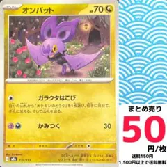 ポケモンカード オンバット 70HP