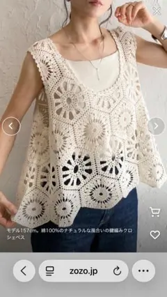 ビスチェ クロシェベスト　新品タグ付