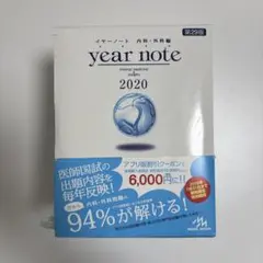 year note イヤーノート 2026 第35版 内科・外科編 - メルカリ