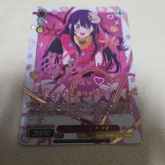 ヴァイス 推しの子 Vol.3 SP サマーライブ アイ 1枚 サイン - メルカリ