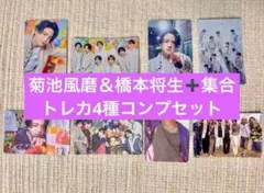 timelesz FAM 菊池風磨 橋本将生 トレカセット 全4種コンプリート