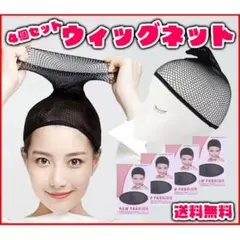 ウィッグネット ブラック 4個 ウィッグキャップ コスプレ かつらのサムネイル