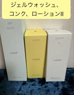 ナリス化粧品 ルクエ コンク(ふきとり化粧水) 本体＆つめかえ 合計4点