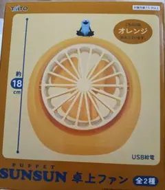 パペットスンスン 卓上ファン スンスン　新品未使用