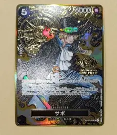 サボ：2nd ANNIVERSARY SET SR OP04-083