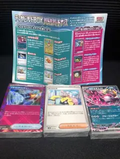 ポケモンカード バトルパートナーズ デッキビルドBOX 汎用カード