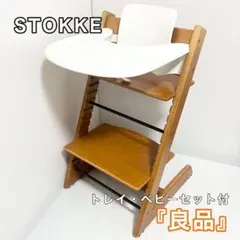 STOKKE ストッケ トリップトラップ シリアル6 ウィートイエロー - メルカリ