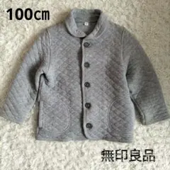 『100㎝』無印良品 キルティングジャケット グレー 上着