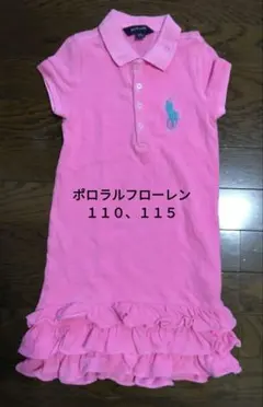 ラルフローレン　ワンピース　１１０　ピンク