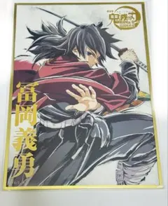 鬼滅の刃 C107 エンドロールイラストWEBSHOPくじ 冨岡義勇 B賞 - メルカリ