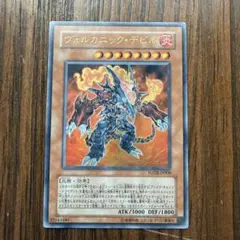 遊戯王 ヴォルカニック・デビル レリーフ FOTB-JP008 8c1 - メルカリ