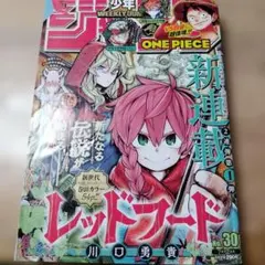 週刊少年ジャンプ 2021年30号 レッドフード 新連載 - メルカリ