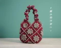 お花モチーフ　グラニースクエア　手編みバッグ
