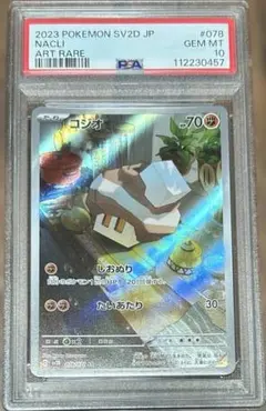 2025年最新】コジオ ar psa10の人気アイテム - メルカリ