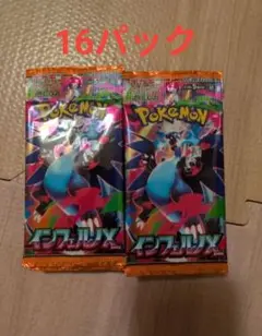 インフェルノX 　16パック　ポケカ
