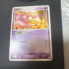 【ポケモンカード】ヤドン 拡張パック ロケット団の逆襲 040/084