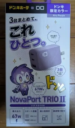 CIO NovaPort TRIO II ドンキ限定 Airy Purple