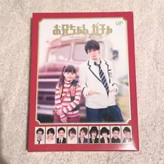 2026年最新】お兄ちゃんガチャ dvdの人気アイテム - メルカリ