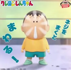 52TOYS クレヨンしんちゃん 復刻版 ボーちゃん フィギュア 1000体限定